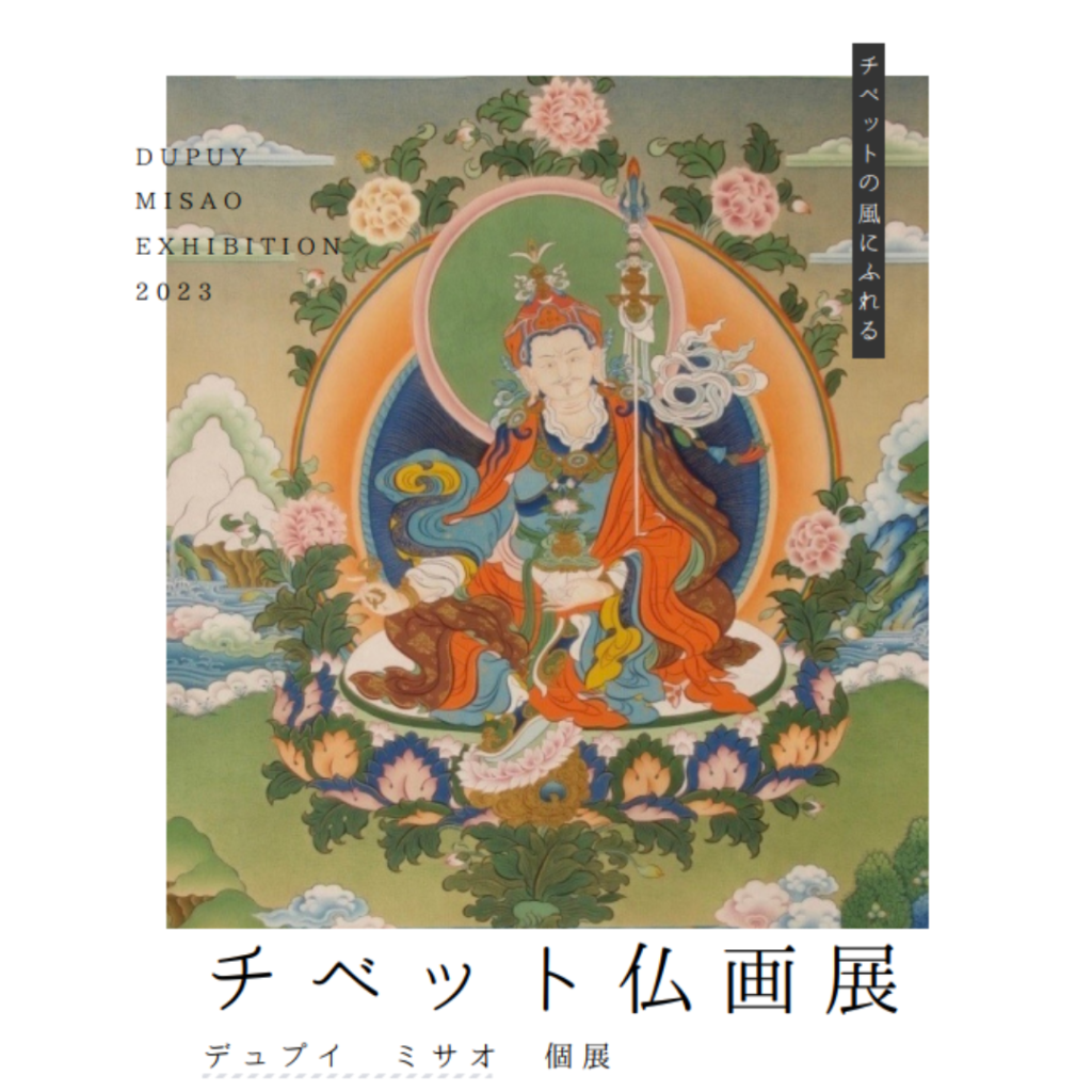 チベット仏画展 | トピックス | IRUAERU <イルアエル> | シェア 